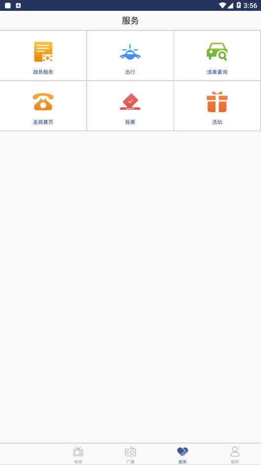 看金昌安卓下载最新版