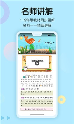 语文同步学无弹窗版