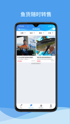 海钓俱乐部最新版下载