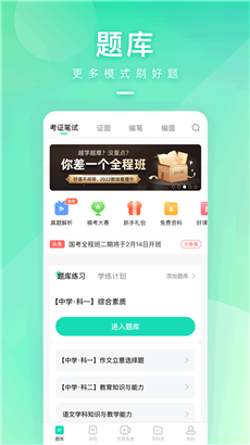 一起考教师华为版