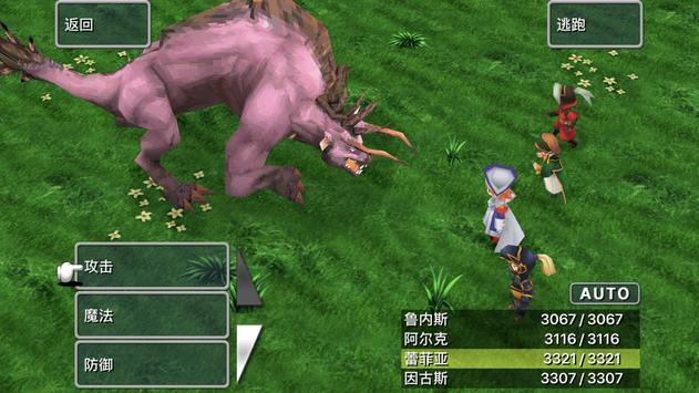 最终幻想3安卓版中文版