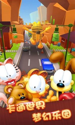 加菲猫酷跑免费版正版