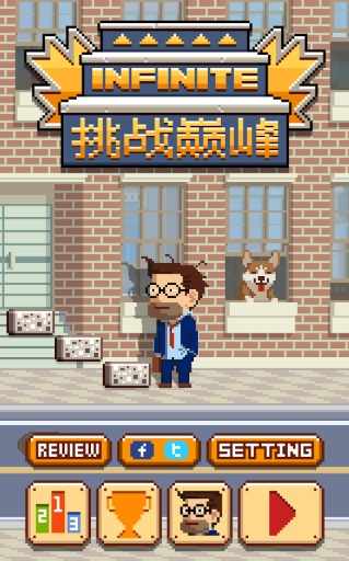 挑战巅峰中文版