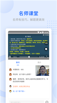 学天教育安卓版