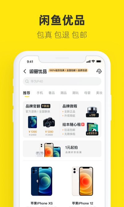 闲鱼APP下载手机版最新版