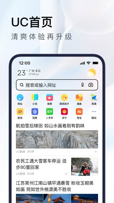 uc浏览器免费版本下载安装v13.8.6