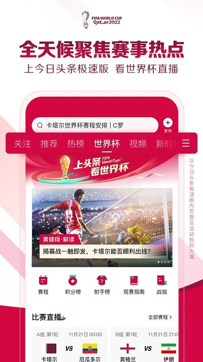 今日头条安卓版下载v9.0.8.0