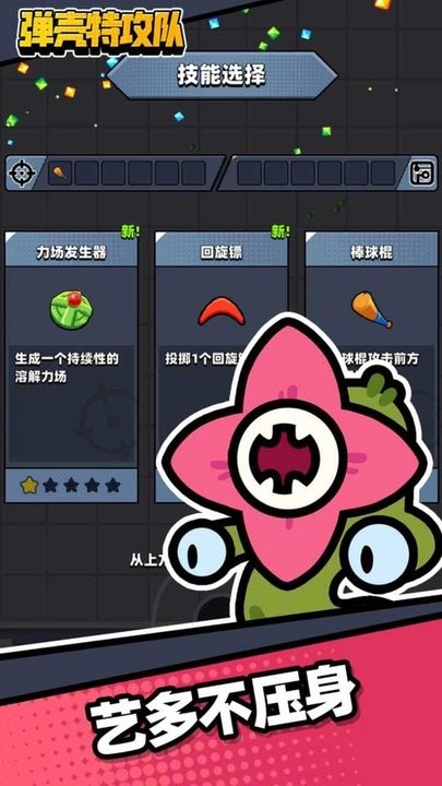 弹壳特攻队iOS下载
