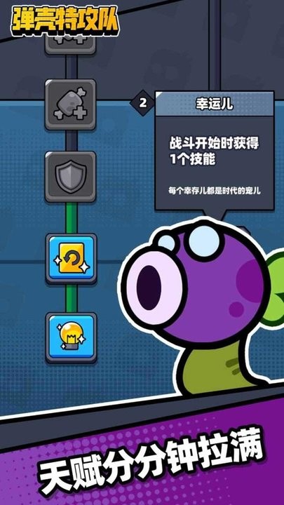 弹壳特攻队iOS下载
