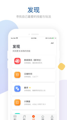 涂鸦音箱app最新版下载