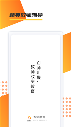百师教育专业版