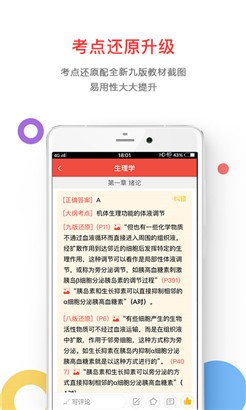医考帮专业版