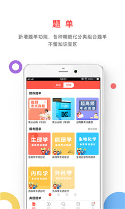 医考帮专业版