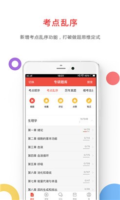 医考帮专业版