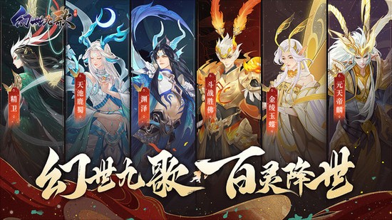 幻世九歌手游手机