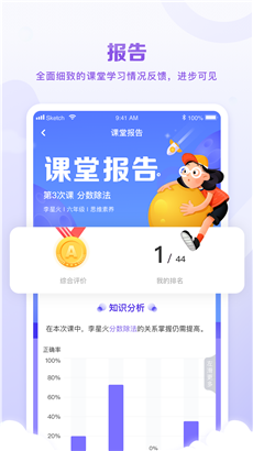 星火教育专业版
