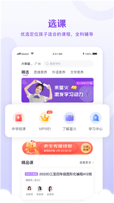 星火教育专业版