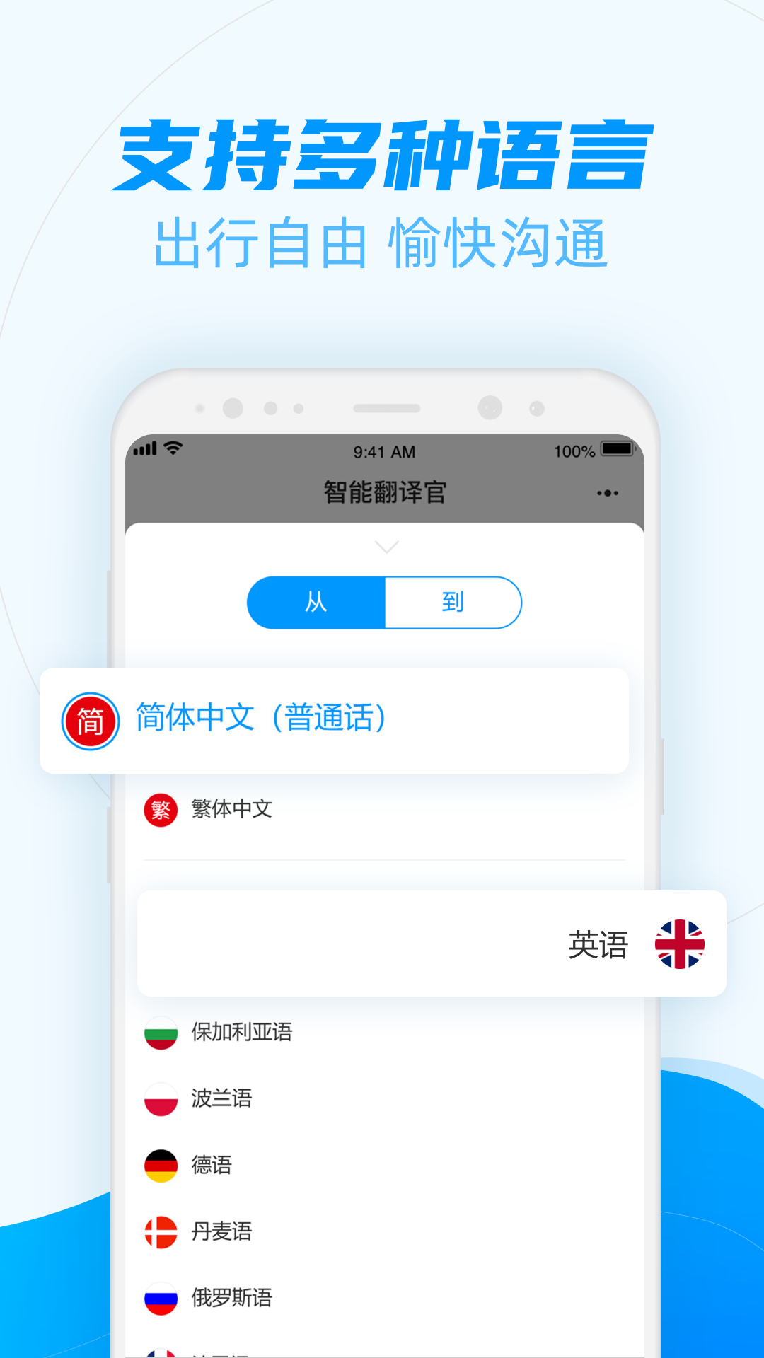 智能翻译官最新版安卓版
