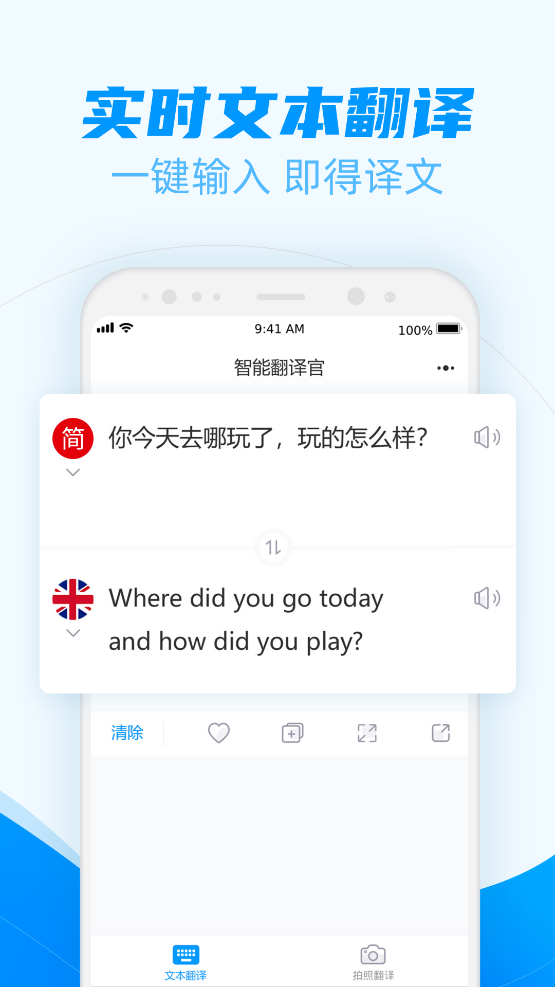 智能翻译官最新版安卓版