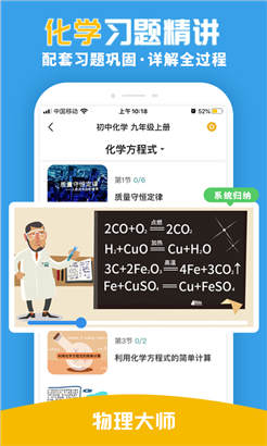 物理大师专业版