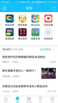 泰安网最新安卓版本