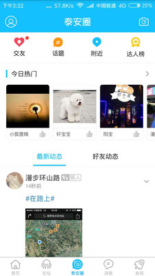 泰安网最新安卓版本