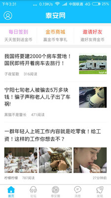 泰安网最新安卓版本