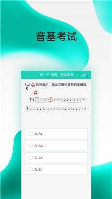 央音考级专业版