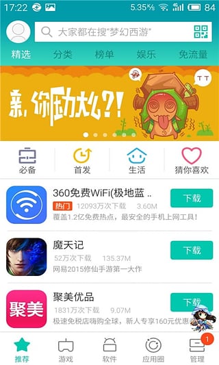 360手机软件助手2023版最新下载