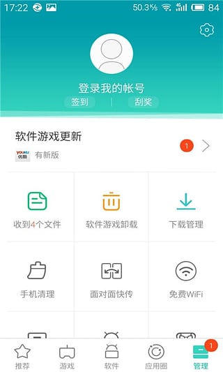 360手机软件助手2023版最新下载