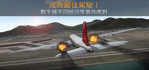 真实飞行模拟器免费版下载最新版