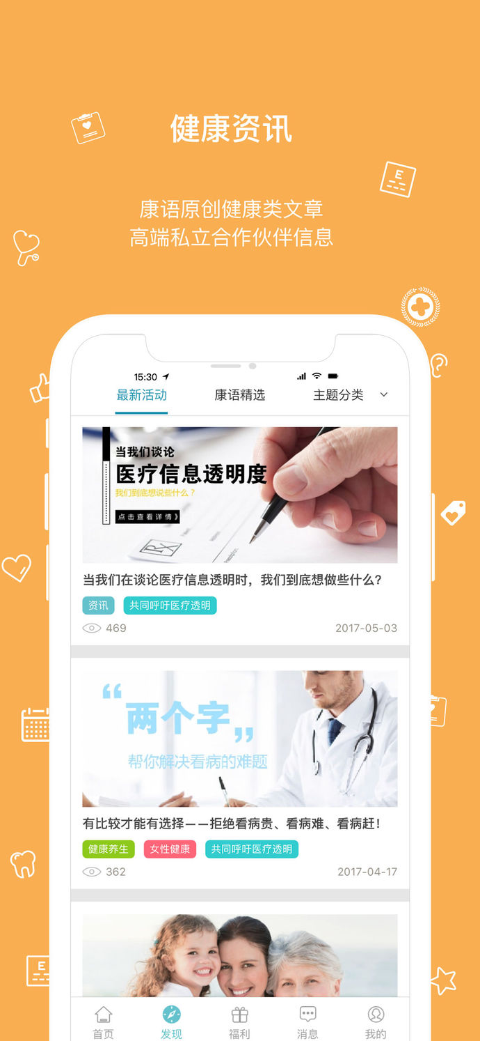 康语安卓版下载安装