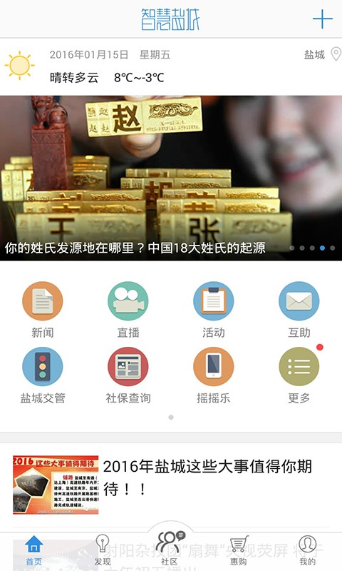智慧盐城最新版下载