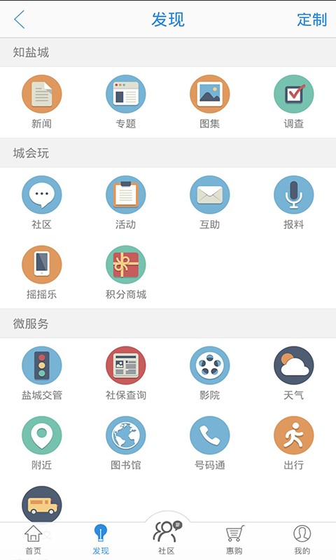 智慧盐城最新版下载