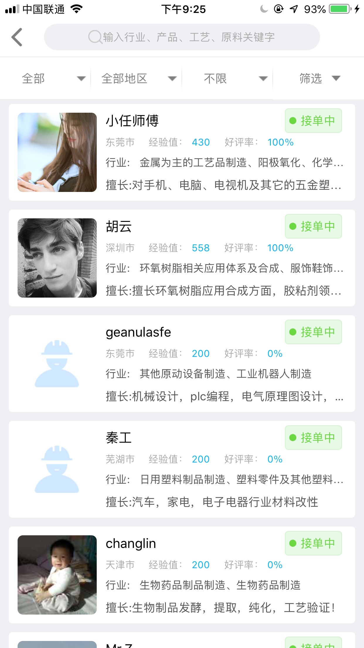 找师傅2023最新安卓下载