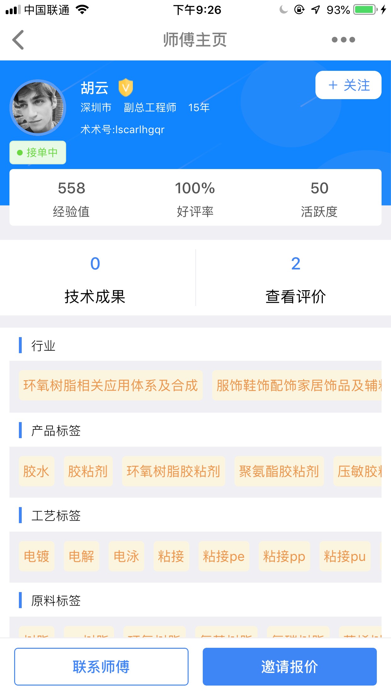找师傅2023最新安卓下载