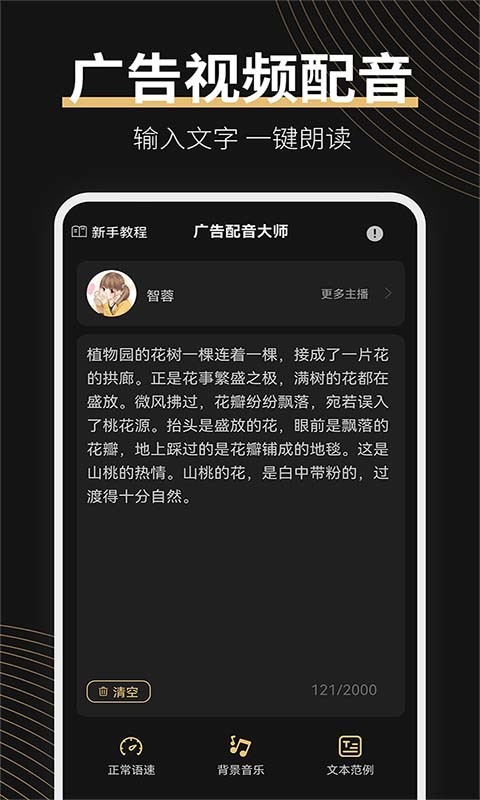 广告配音大师安卓版最新版