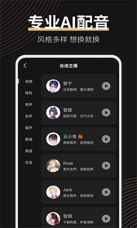 广告配音大师安卓版最新版