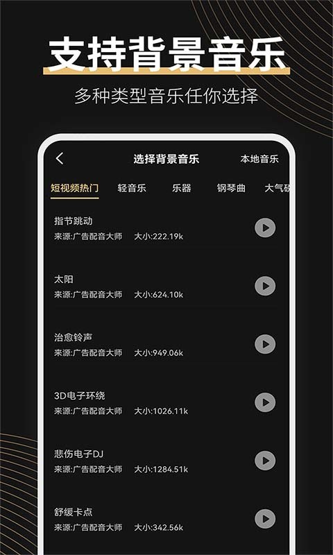 广告配音大师安卓版最新版
