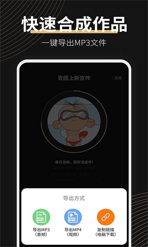 广告配音大师安卓版最新版