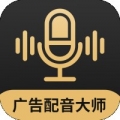 广告配音大师安卓版最新版