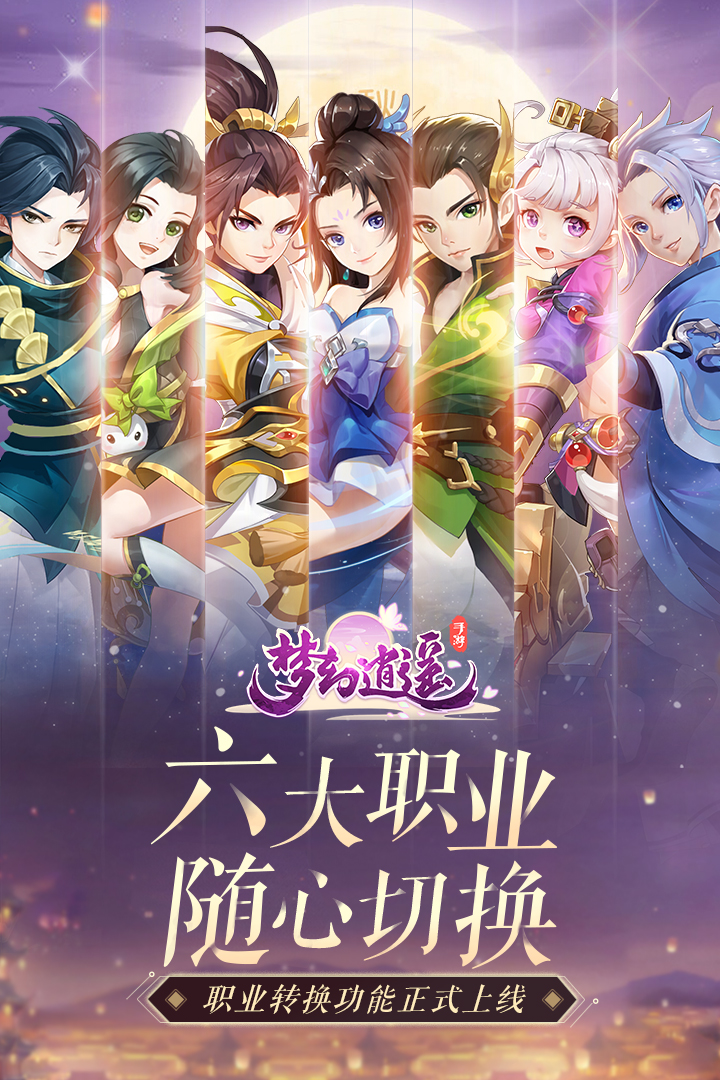 梦幻逍遥bt版
