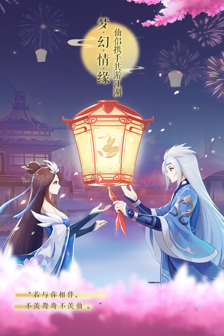 梦幻逍遥bt版