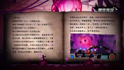 黑夜传说手游手机版