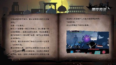 黑夜传说手游手机版