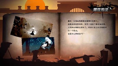 黑夜传说手游手机版
