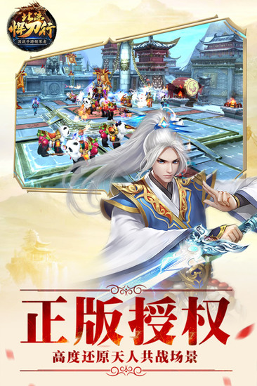 北凉悍刀行下载九游版