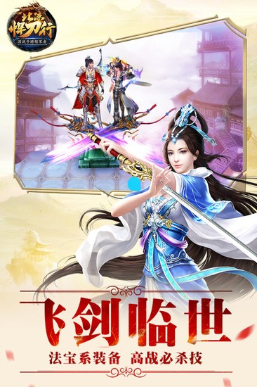 北凉悍刀行下载九游版