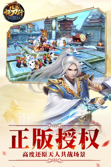 北凉悍刀行下载九游版