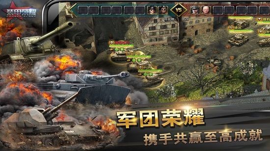 装甲荣耀手游安卓版